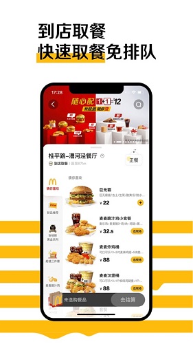 麦当劳mcdonalds截图5