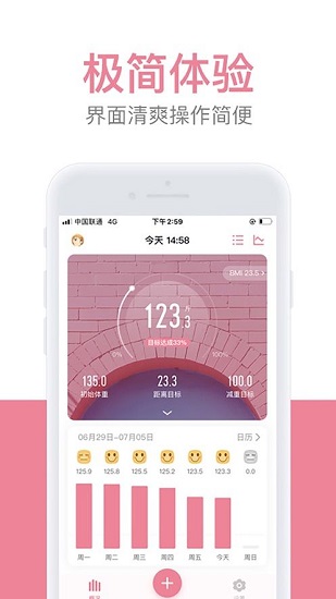 体重小本截图3