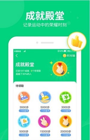 嗨步红包版截图4