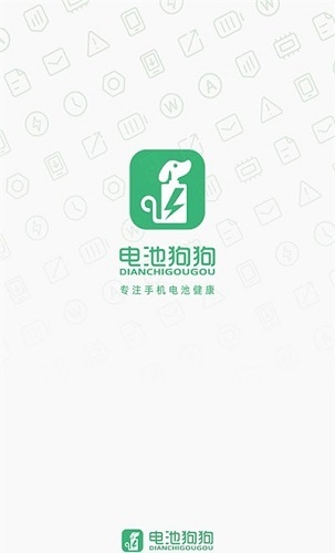 电池狗狗app截图3