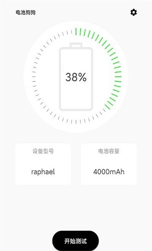 电池狗狗app截图5