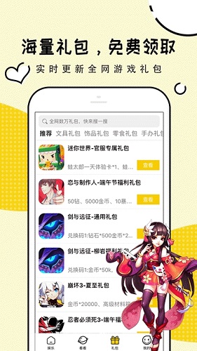 礼包君(免费领皮肤)截图3