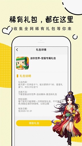 礼包君(免费领皮肤)截图4