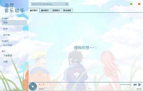 洛雪音乐助手github截图2