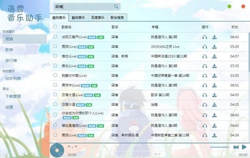 洛雪音乐助手github截图4