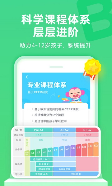 qkids久趣英语客户端下载截图2