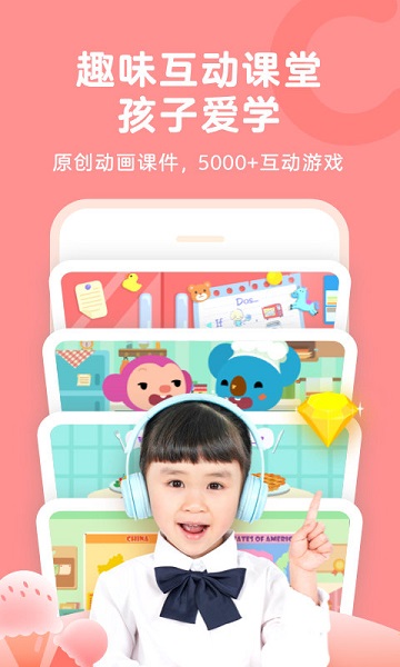 qkids久趣英语2.0下载截图4