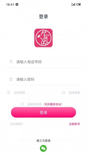 花间集物app截图4