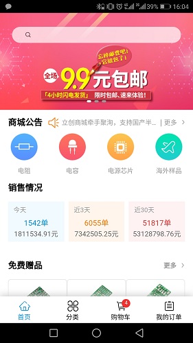 立创商城app免费版