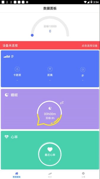 mecare手环app最新截图2