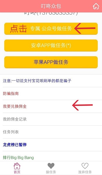 叮咚众包app最新版截图2