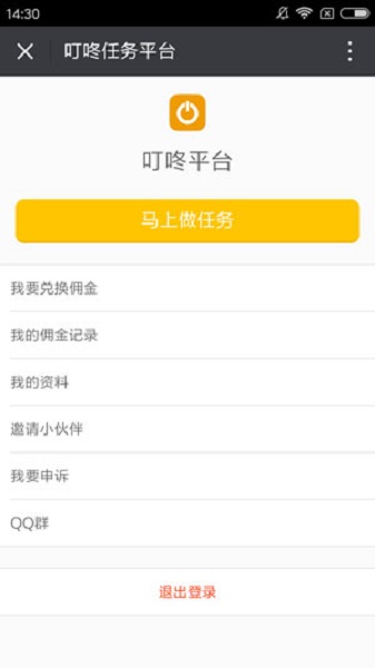 叮咚众包app最新版截图3