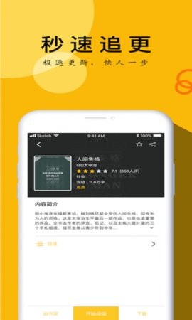 小说阅读大全app安装版截图4