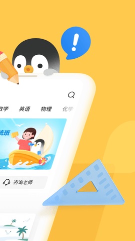 腾讯企鹅辅导app免费版截图4