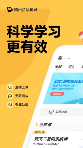 腾讯企鹅辅导app免费版