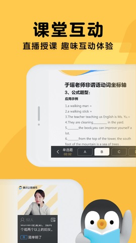 腾讯企鹅辅导app免费版截图3