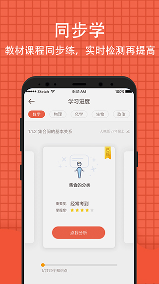 好分数家长版app截图3