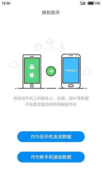 换机助手最新版下载安装截图3