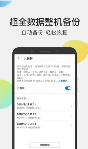 华为云空间手机版截图3