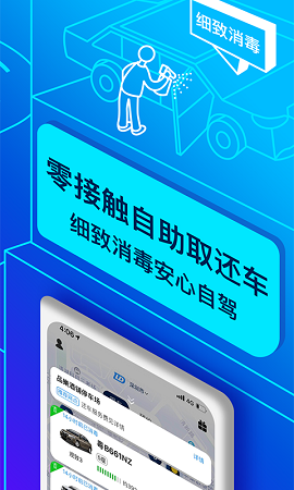 联动云租车app最新版截图3