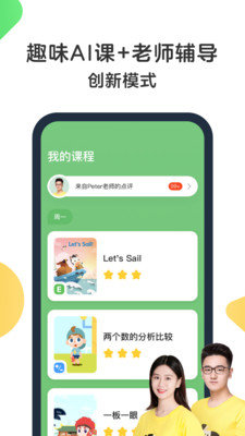 斑马ai课免费版截图4