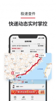 顺风快递app安装版截图3