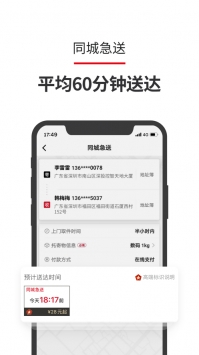 顺风快递app安装版截图2