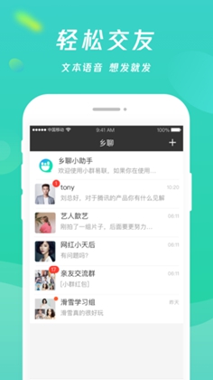 乡聊app截图3