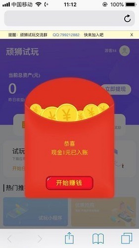 试客小站app截图4