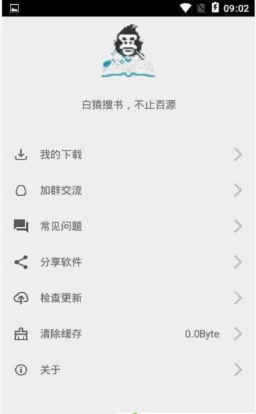 白猿搜书1.1.4截图2