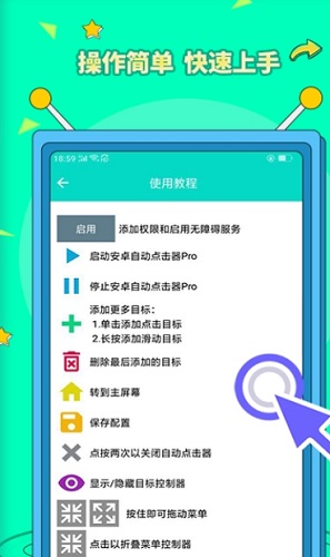 自动连点器截图3