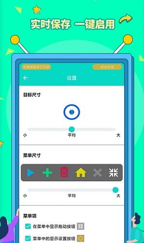 自动连点器截图4