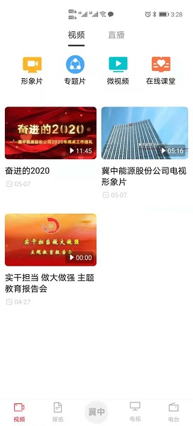 冀中能源app截图2