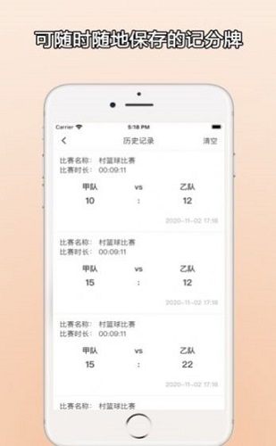 ZQ计分器截图4