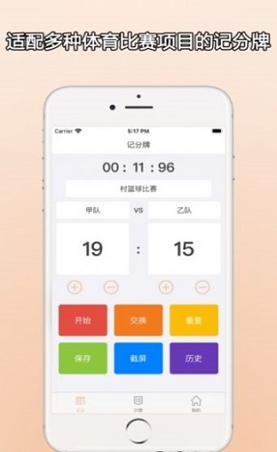 ZQ计分器截图5