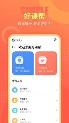 好课帮截图3