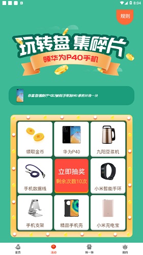 走路点金截图4