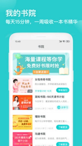 简知app截图4