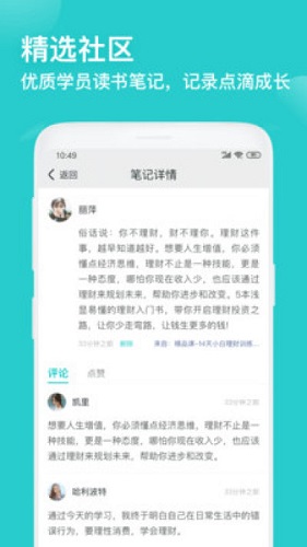 简知app截图2