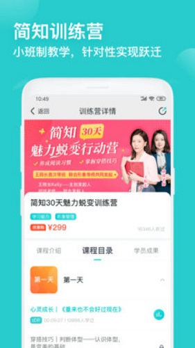 简知app截图3