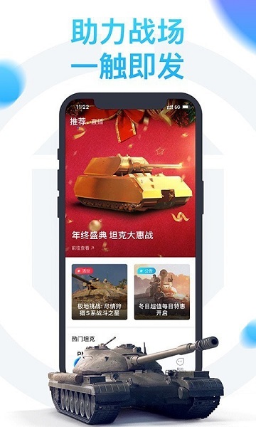 坦克营地截图3