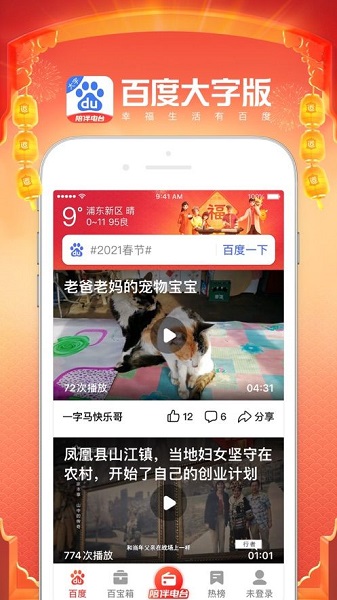 百度大字版app