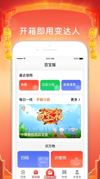 百度大字版app截图2