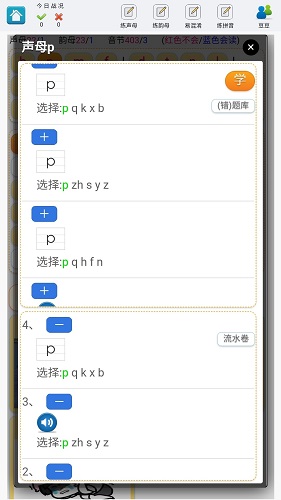 学练拼音截图2