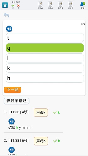 学练拼音截图4