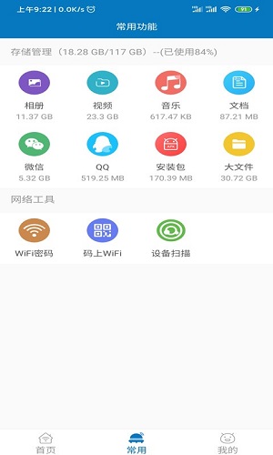 迅风清理截图2