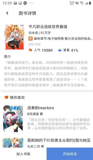 轻小说文库v1.6app截图4