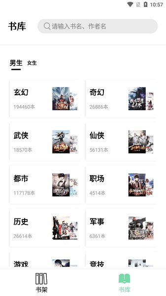 书香仓库1.3.4截图3