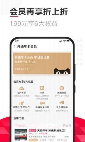 天猫养车app截图2