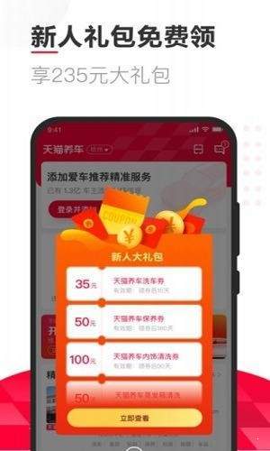 天猫养车app截图4